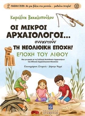 ΟΙ ΜΙΚΡΟΙ &hellip;