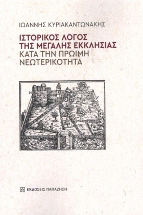 ΙΣΤΟΡΙΚΟΣ …