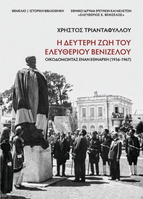 Η ΔΕΥΤΕΡΗ …