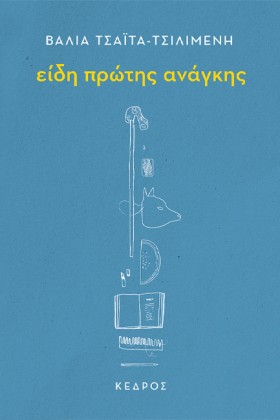 ΕΙΔΗ ΠΡΩΤΗ …