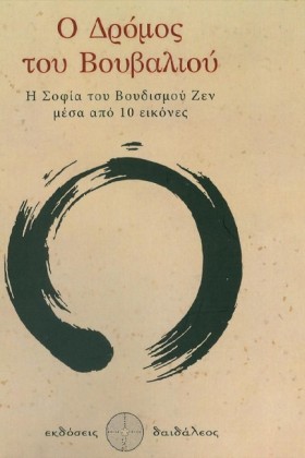 Ο ΔΡΟΜΟΣ Τ &hellip;