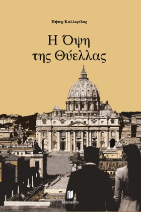 Η ΟΨΗ ΤΗΣ …