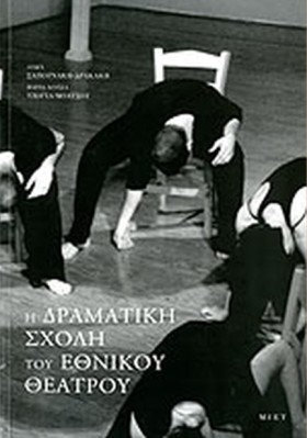 Η ΔΡΑΜΑΤΙΚ …