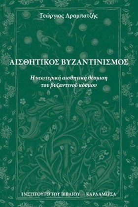 ΑΙΣΘΗΤΙΚΟΣ …