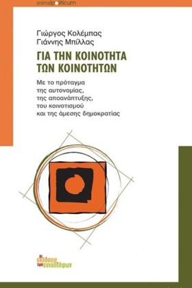 ΓΙΑ ΤΗΝ ΚΟ &hellip;