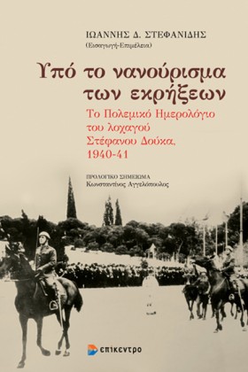 ΥΠΟ ΤΟ ΝΑΝ &hellip;
