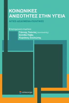 ΚΟΙΝΩΝΙΚΕΣ &hellip;
