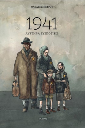 1941: ΑΥΣΤ &hellip;