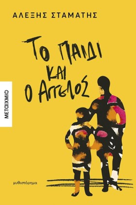 ΤΟ ΠΑΙΔΙ Κ &hellip;