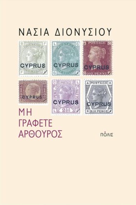 ΜΗ ΓΡΑΦΕΤΕ &hellip;