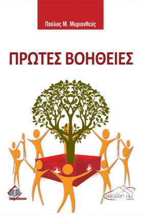 ΠΡΩΤΕΣ ΒΟΗ &hellip;