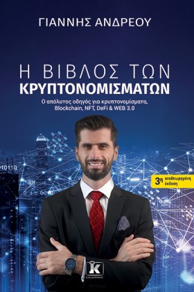 Η ΒΙΒΛΟΣ Τ &hellip;