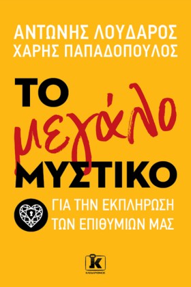 ΤΟ ΜΕΓΑΛΟ …