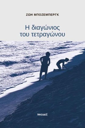 Η ΔΙΑΓΩΝΙΟ &hellip;