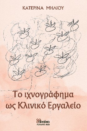 ΤΟ ΙΧΝΟΓΡΑ &hellip;
