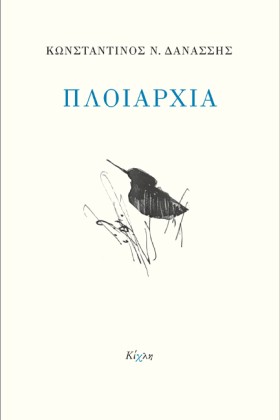 ΠΛΟΙΑΡΧΙΑ