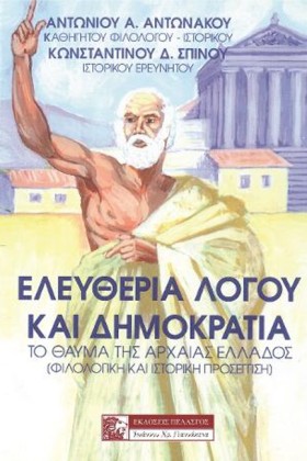 ΕΛΕΥΘΕΡΙΑ …