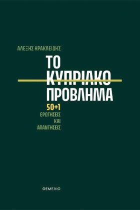 ΤΟ ΚΥΠΡΙΑΚ &hellip;