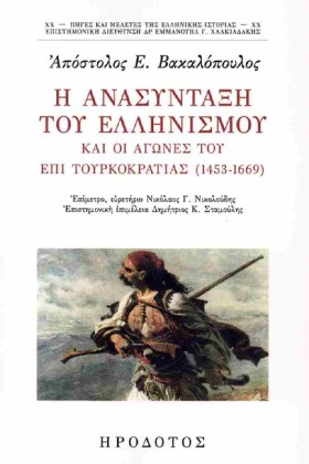 Η ΑΝΑΣΥΝΤΑ &hellip;