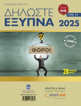 ΔΗΛΩΣΤΕ ΕΞ &hellip;