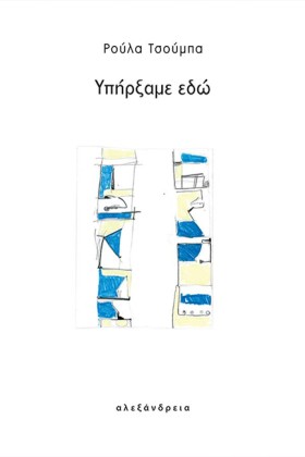 ΥΠΗΡΞΑΜΕ Ε &hellip;