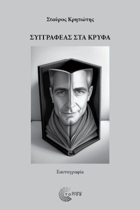 ΣΥΓΓΡΑΦΕΑΣ &hellip;