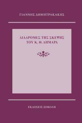 ΔΙΑΔΡΟΜΕΣ &hellip;