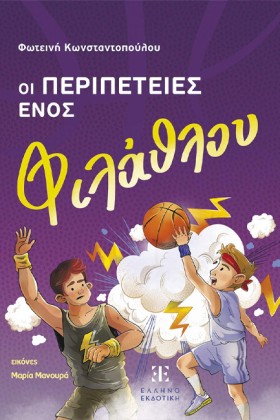 ΟΙ ΠΕΡΙΠΕΤ …