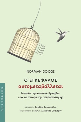 Ο ΕΓΚΕΦΑΛΟ &hellip;