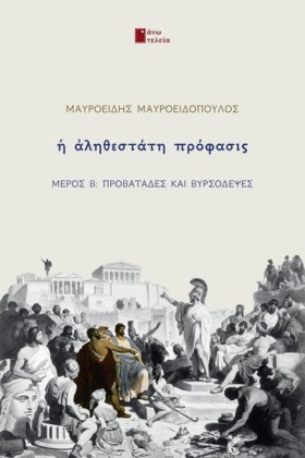 Η ΑΛΗΘΕΣΤΑ &hellip;