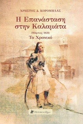 Η ΕΠΑΝΑΣΤΑ …