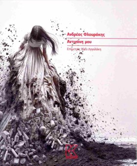 ΑΝΤΙΓΟΝΗ Μ &hellip;