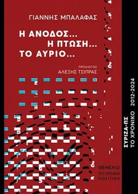 Η ΑΝΟΔΟΣ.. &hellip;