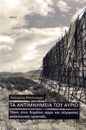 ΤΑ ΑΝΤΙΜΝΗ &hellip;