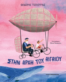 ΣΤΗΝ ΑΡΧΗ &hellip;