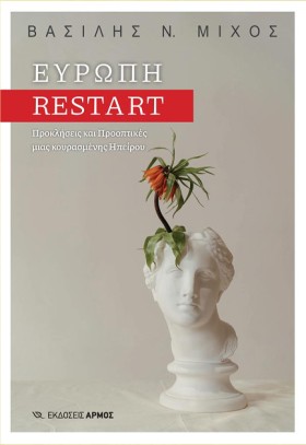 ΕΥΡΩΠΗ RES &hellip;
