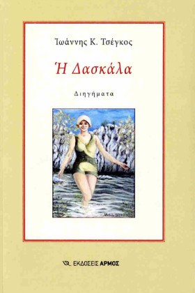 Η ΔΑΣΚΑΛΑ
