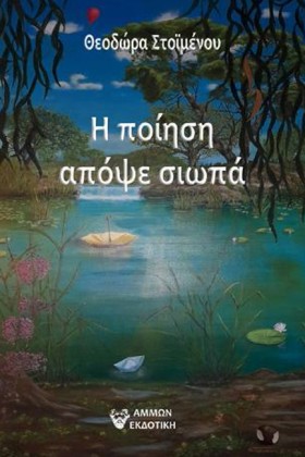 Η ΠΟΙΗΣΗ Α …