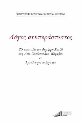 ΛΟΓΟΣ ΑΝΥΠ …