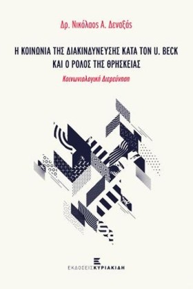 Η ΚΟΙΝΩΝΙΑ &hellip;
