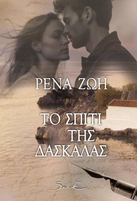 ΤΟ ΣΠΙΤΙ Τ …