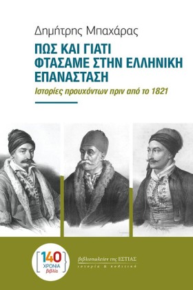 ΠΩΣ ΚΑΙ ΓΙ …