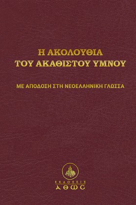 Η ΑΚΟΛΟΥΘΙ …
