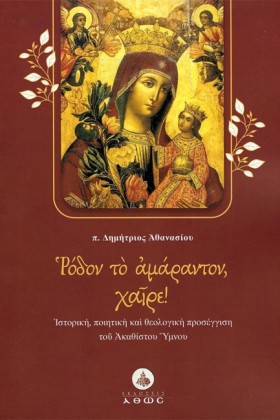 ΡΟΔΟΝ ΤΟ Α &hellip;