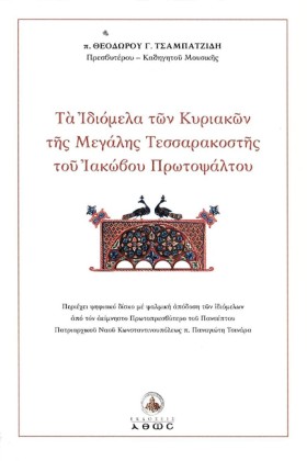 ΤΑ ΙΔΙΟΜΕΛ &hellip;