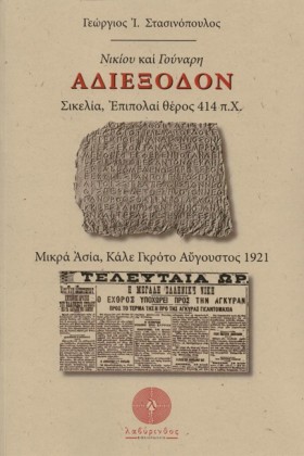 ΝΙΚΙΟΥ ΚΑΙ …
