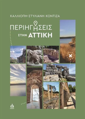 ΠΕΡΙΗΓΗΣΕΙ &hellip;