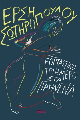 ΕΟΡΤΑΣΤΙΚΟ …