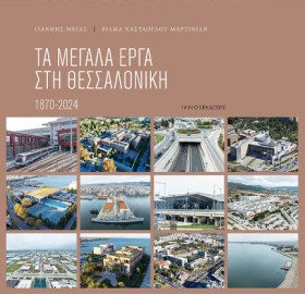 ΤΑ ΜΕΓΑΛΑ …