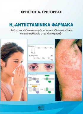 H1-ΑΝΤΙΙΣΤ &hellip;